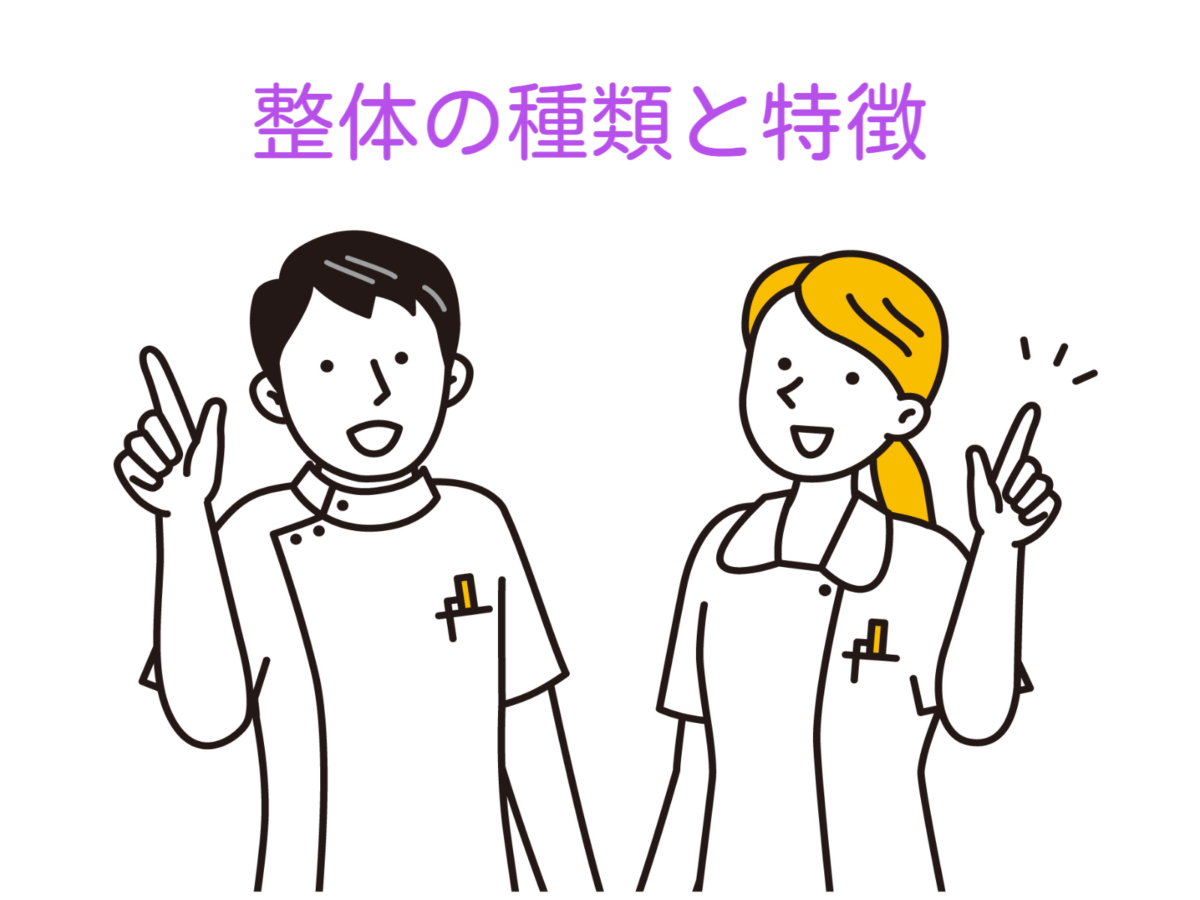 整体師イメージ