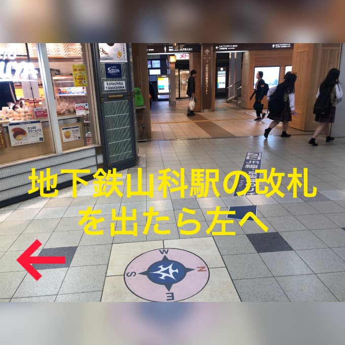 地下鉄山科駅の入り口から京都の整体院【宙‐SOLA‐治癒院】へのルート2